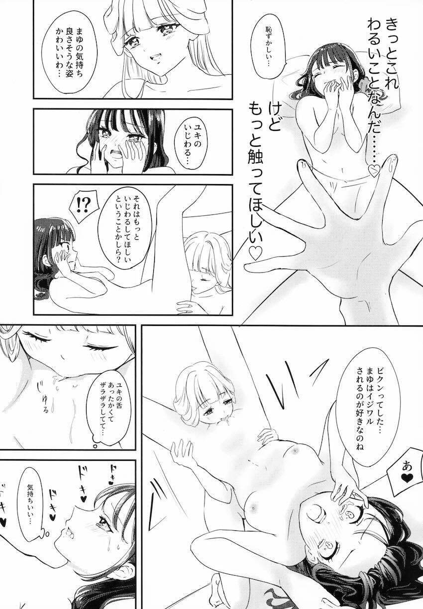 ユキまゆ百合えっち <> 021