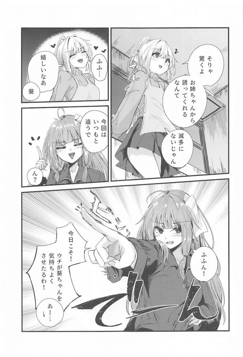 琴葉姉妹百合セックス勝負！ <> 004