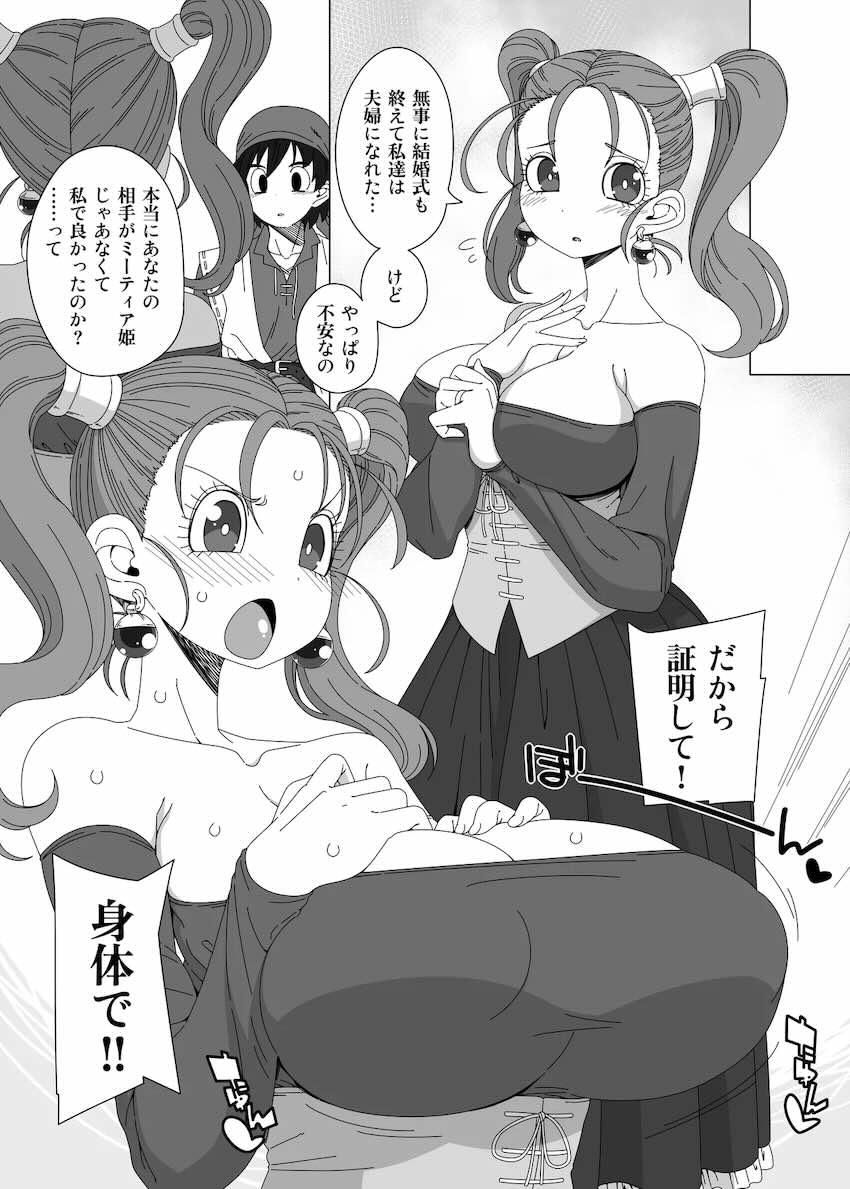 爆乳ゼシカと汗だく交尾！ <> 002