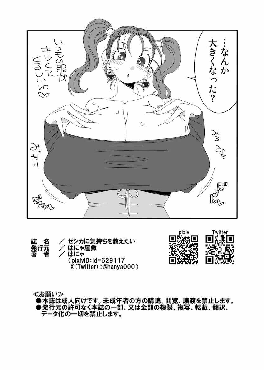 爆乳ゼシカと汗だく交尾！ <> 021