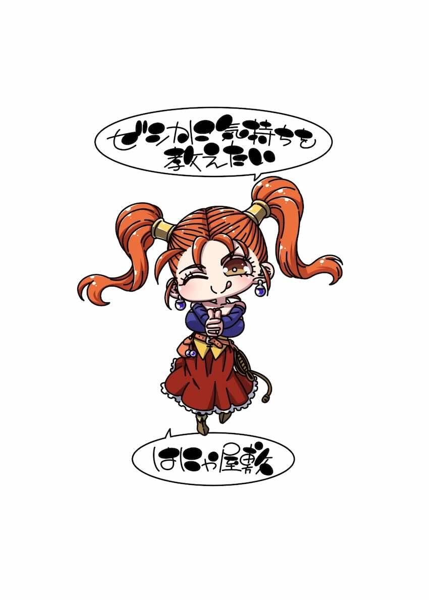 爆乳ゼシカと汗だく交尾！ <> 022