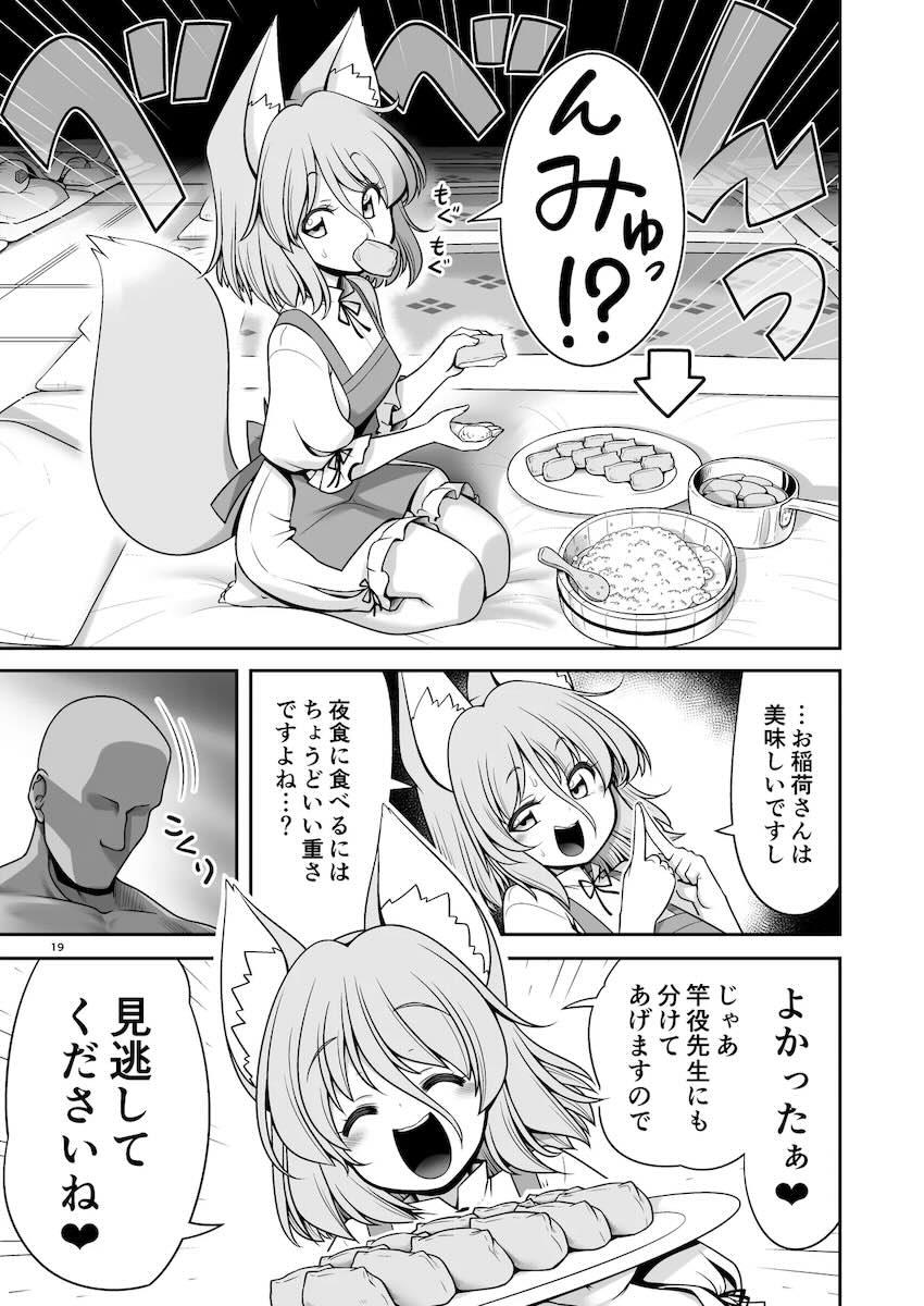 【エロギャグ】竿役先生のお仕置き巡回！ <> 019