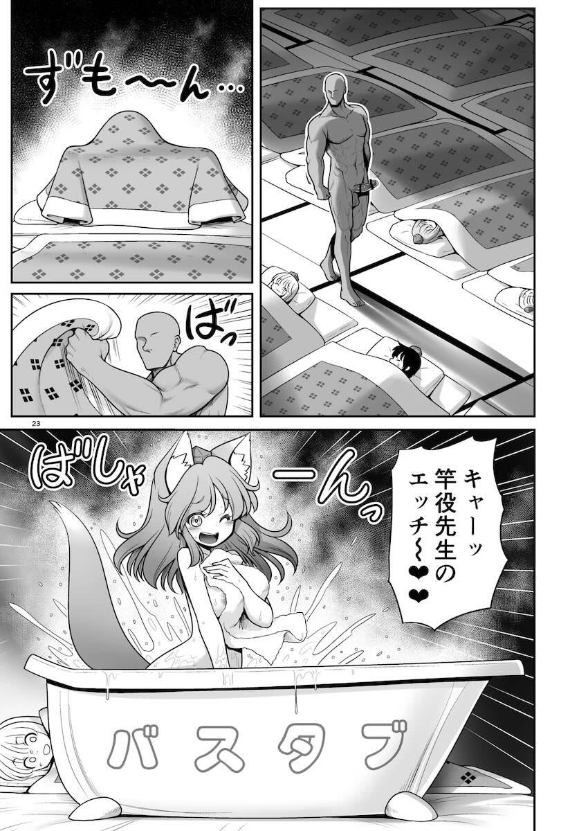 【エロギャグ】竿役先生のお仕置き巡回！ <> 023