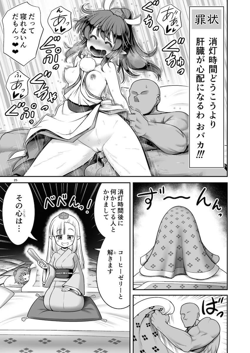 【エロギャグ】竿役先生のお仕置き巡回！ <> 025