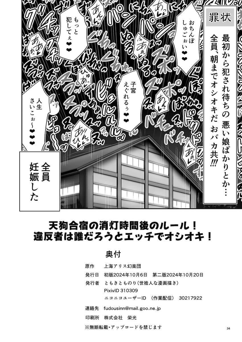 【エロギャグ】竿役先生のお仕置き巡回！ <> 034