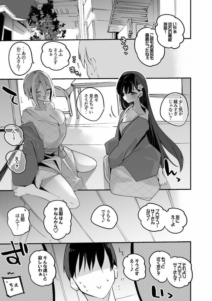 温泉旅館で積極的な羽衣小町に迫られて3Pセックス！ <> 1