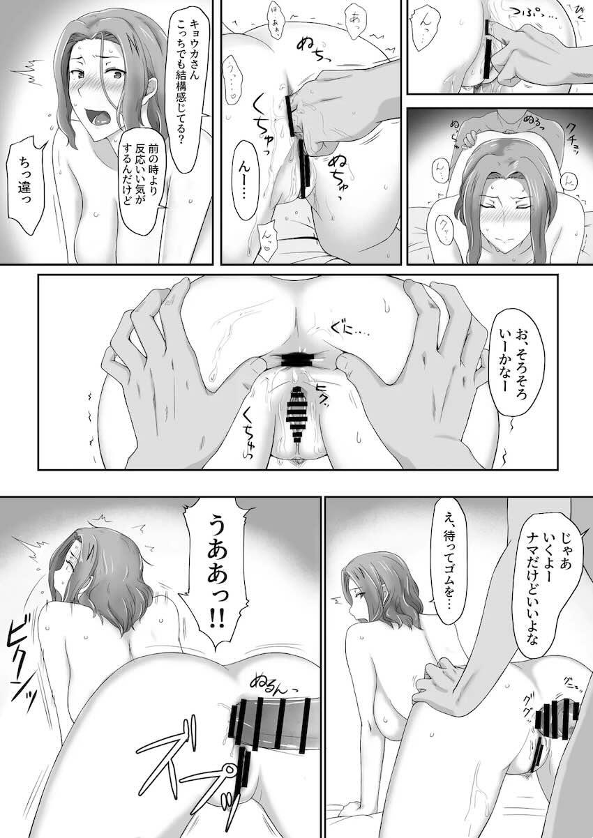 チャラ男にアナル開発される京香さん <> 002