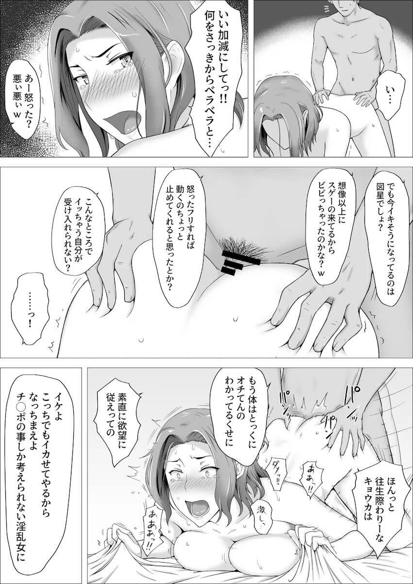 チャラ男にアナル開発される京香さん <> 008