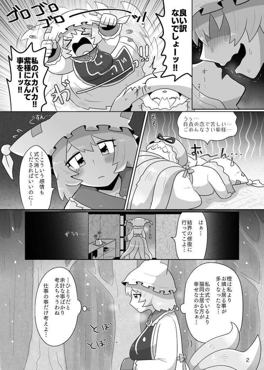 八雲藍と饕餮尤魔の不倫えっち <> 003