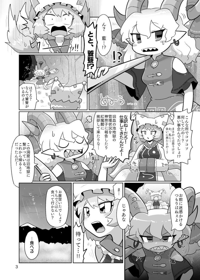 八雲藍と饕餮尤魔の不倫えっち <> 004