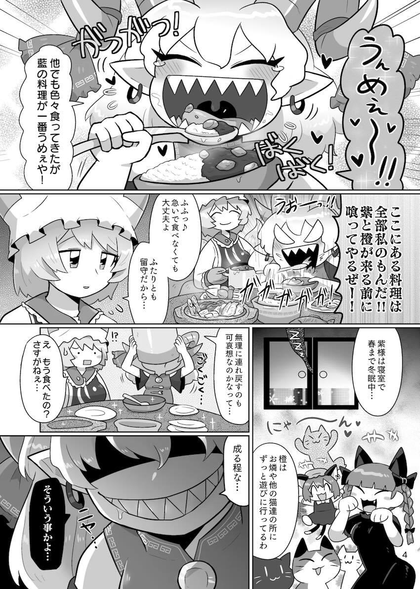 八雲藍と饕餮尤魔の不倫えっち <> 005