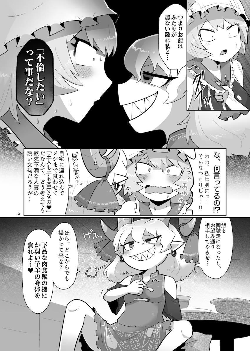 八雲藍と饕餮尤魔の不倫えっち <> 006