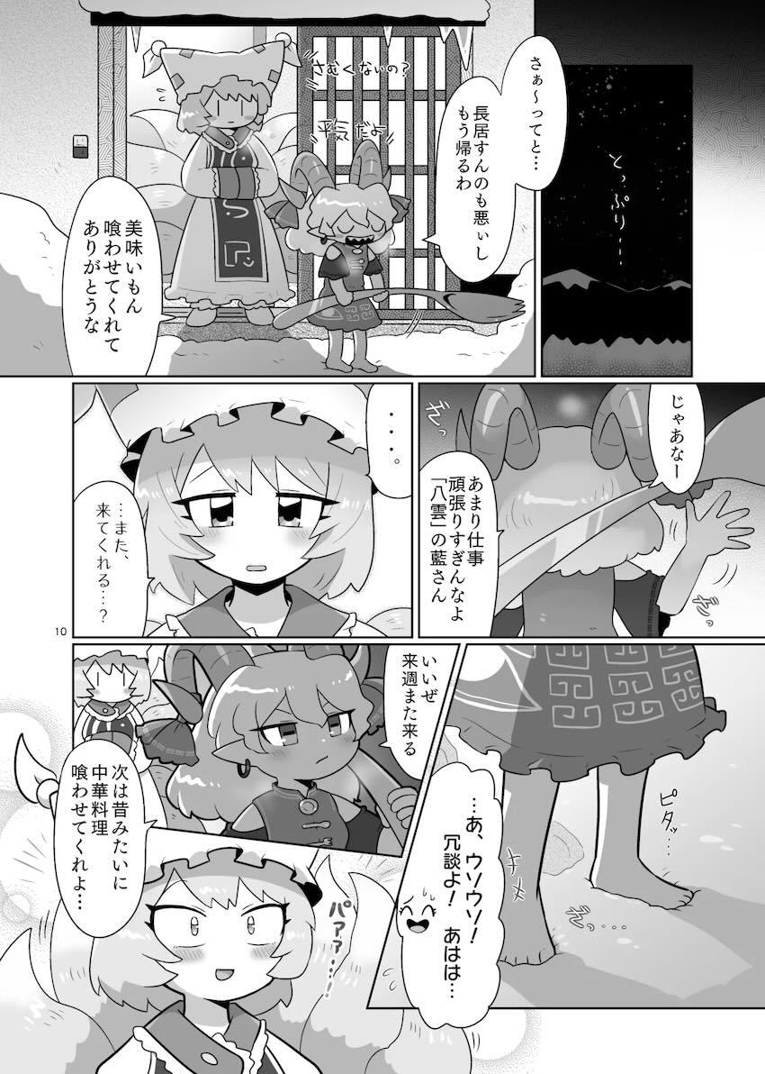 八雲藍と饕餮尤魔の不倫えっち <> 011