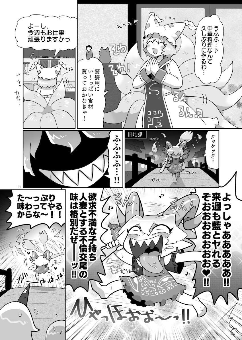 八雲藍と饕餮尤魔の不倫えっち <> 012