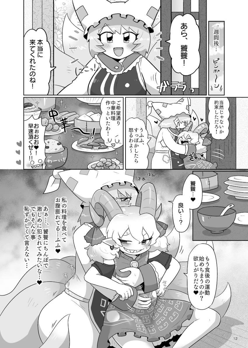 八雲藍と饕餮尤魔の不倫えっち <> 013