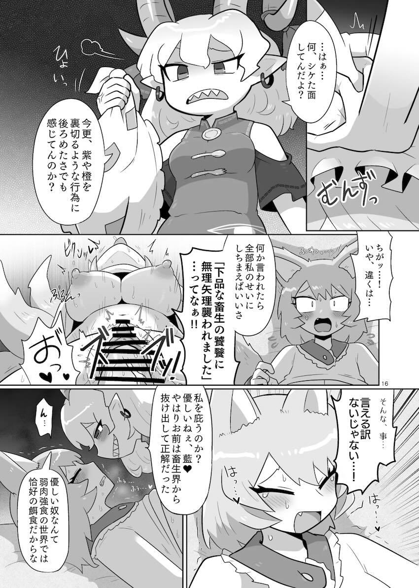 八雲藍と饕餮尤魔の不倫えっち <> 017