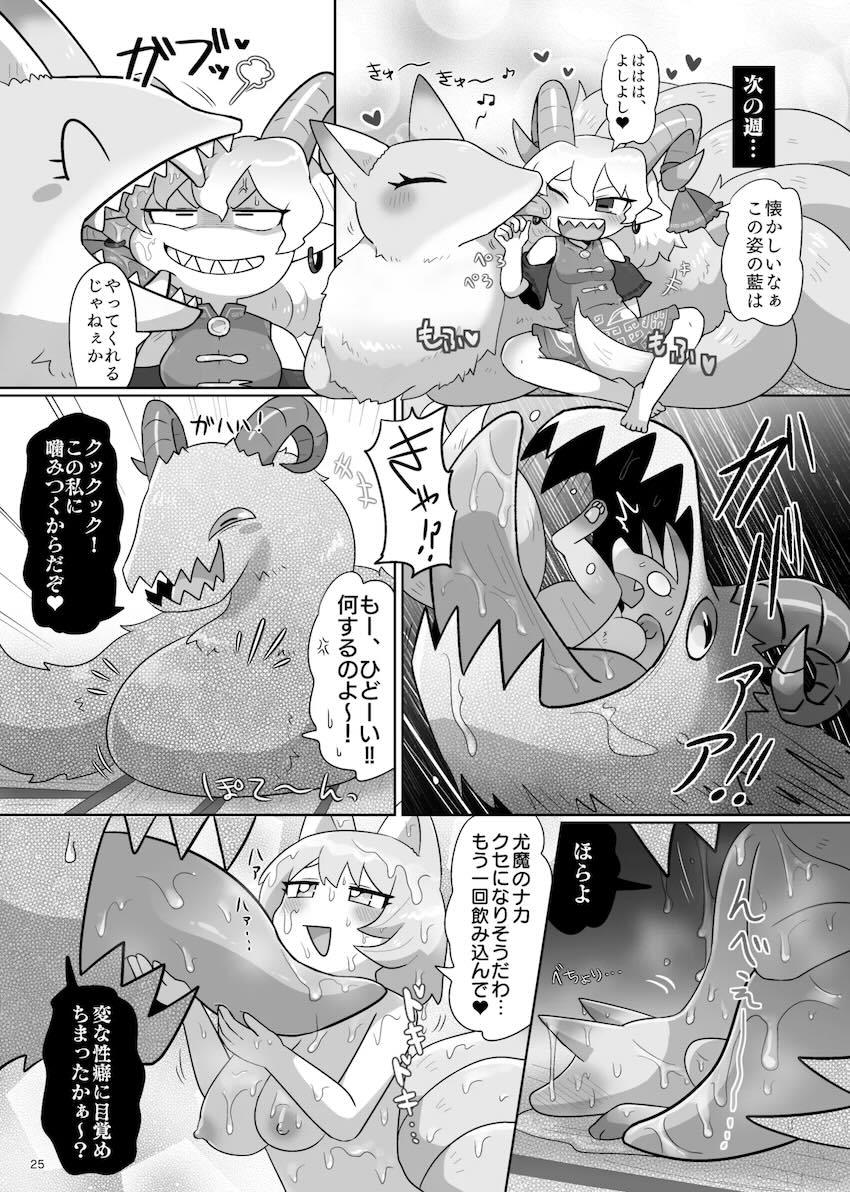 八雲藍と饕餮尤魔の不倫えっち <> 026