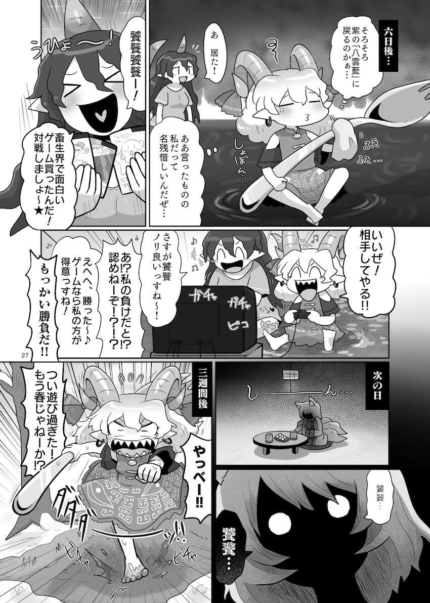 八雲藍と饕餮尤魔の不倫えっち <> 028