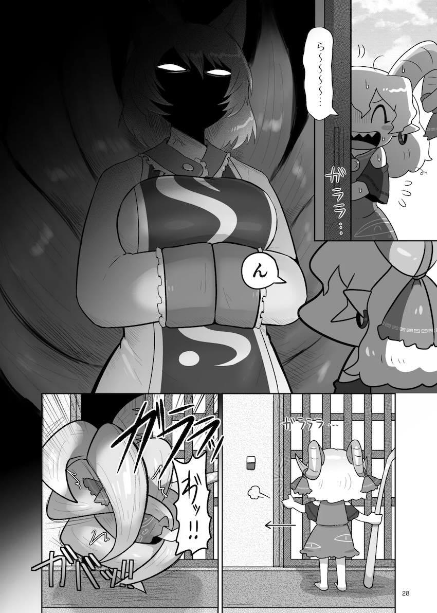 八雲藍と饕餮尤魔の不倫えっち <> 029