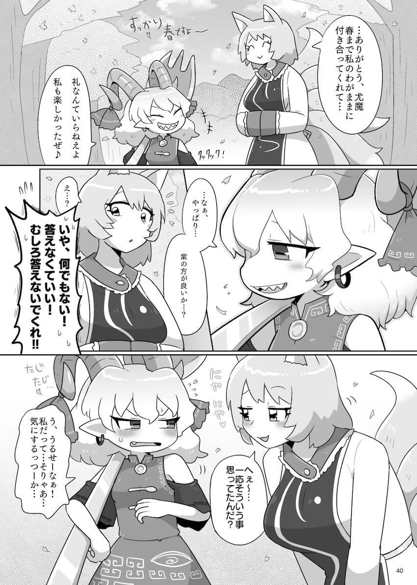 八雲藍と饕餮尤魔の不倫えっち <> 041