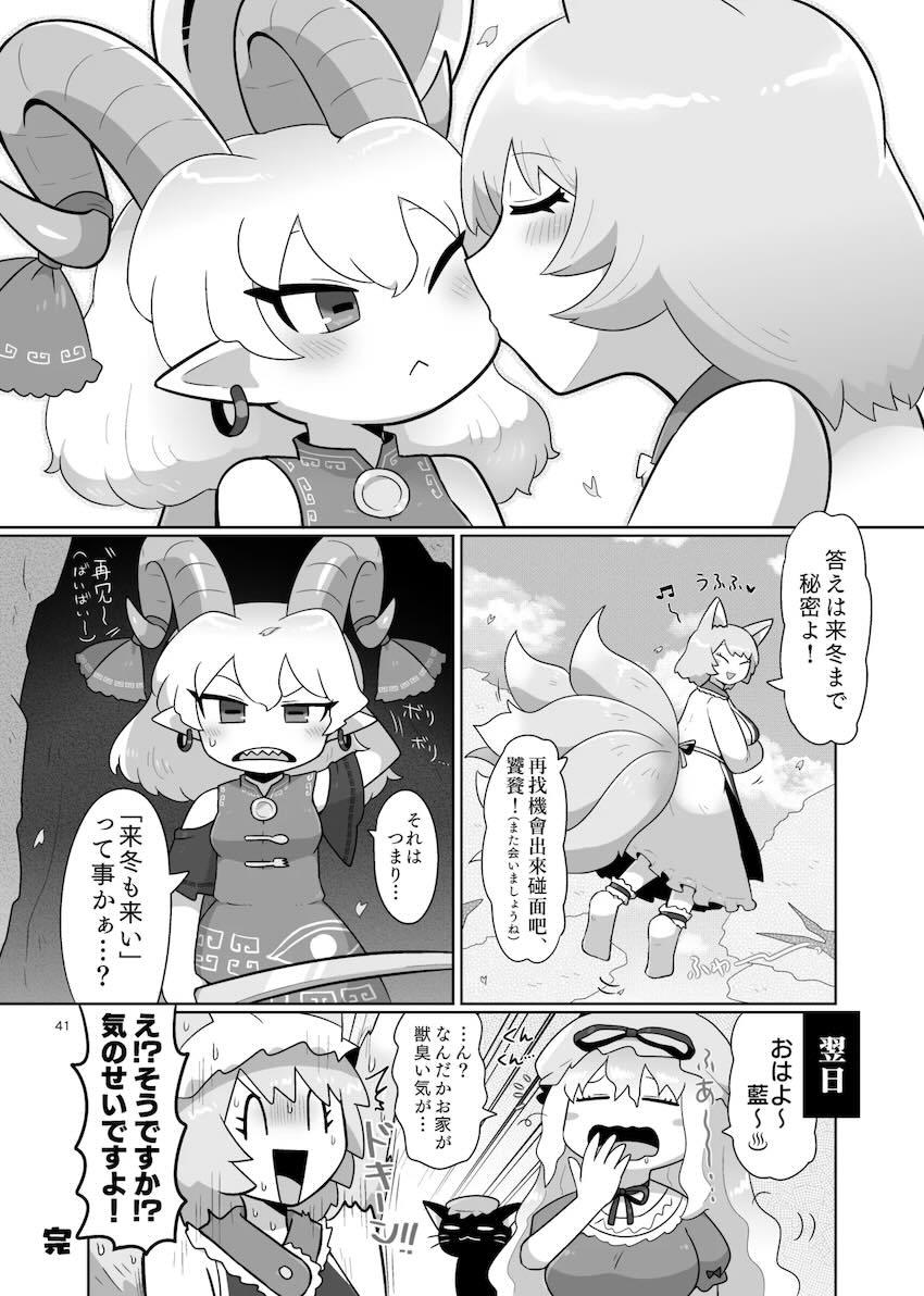 八雲藍と饕餮尤魔の不倫えっち <> 042