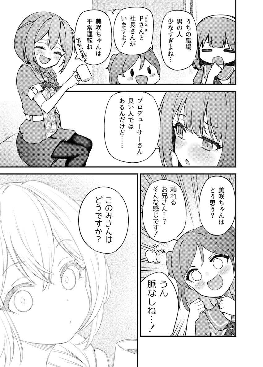 このみさんの純愛幸せ初エッチ！ <> 002