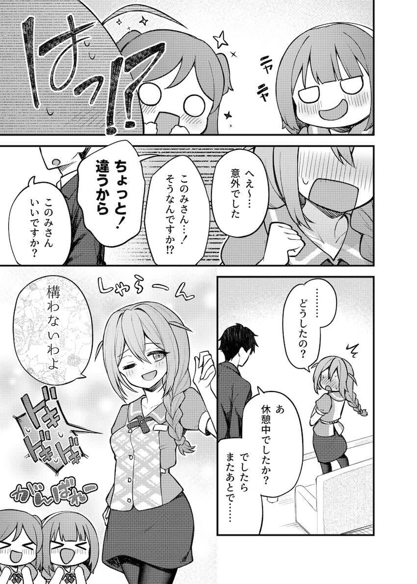 このみさんの純愛幸せ初エッチ！ <> 004