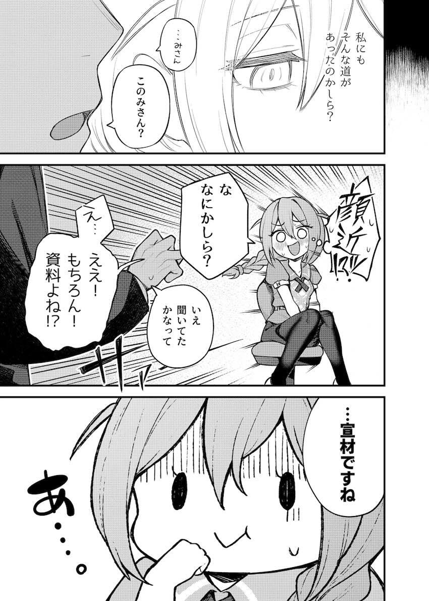 このみさんの純愛幸せ初エッチ！ <> 008