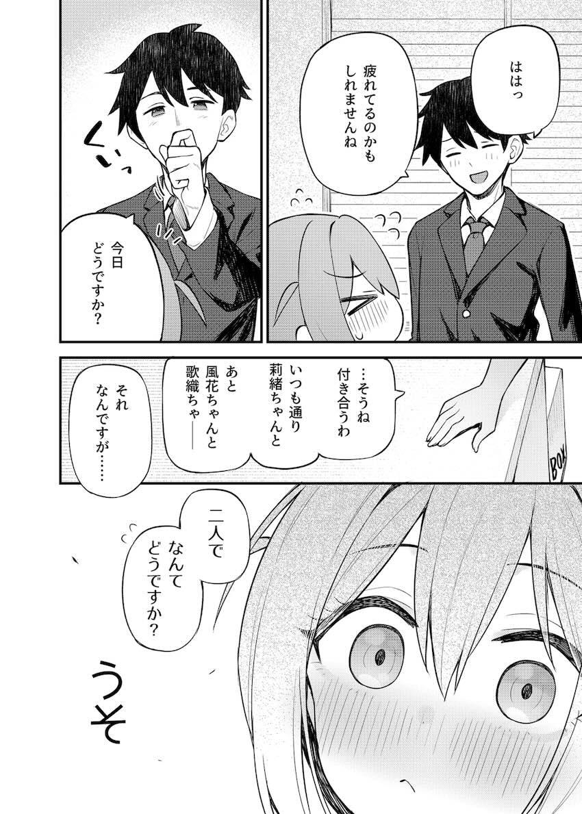 このみさんの純愛幸せ初エッチ！ <> 009