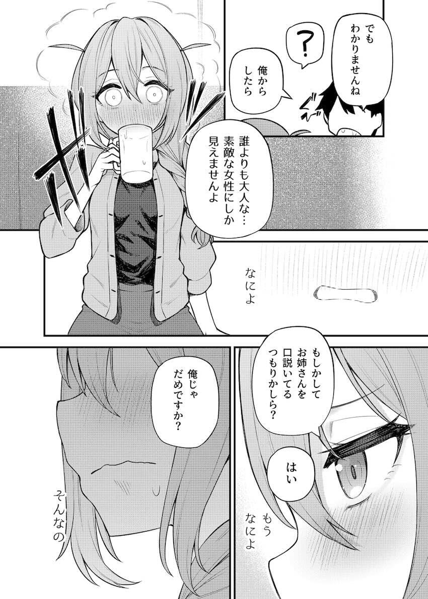 このみさんの純愛幸せ初エッチ！ <> 011