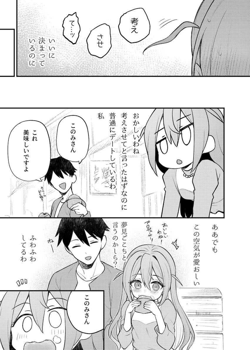 このみさんの純愛幸せ初エッチ！ <> 012