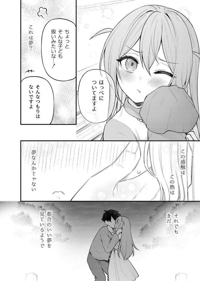 このみさんの純愛幸せ初エッチ！ <> 013