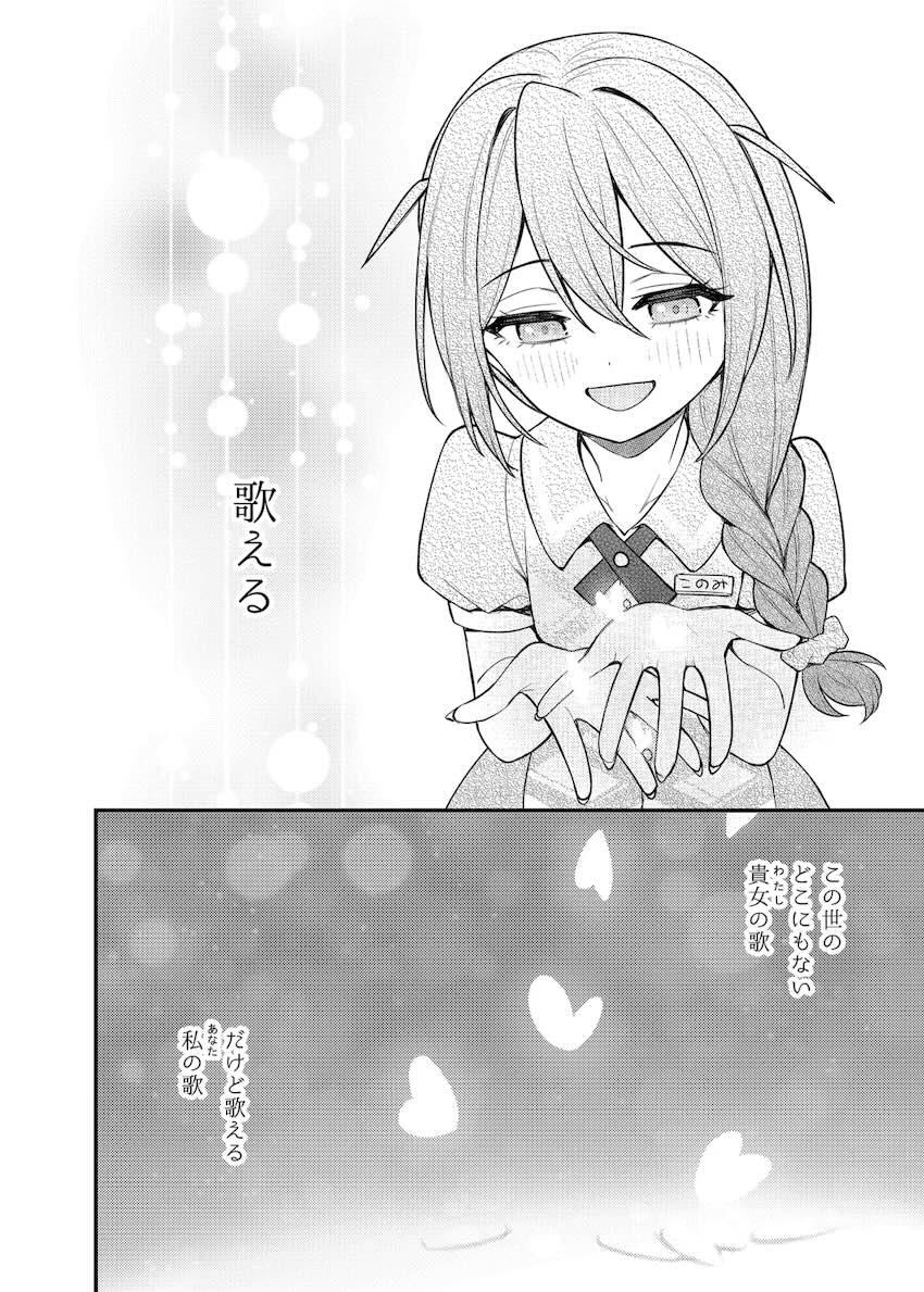 このみさんの純愛幸せ初エッチ！ <> 015