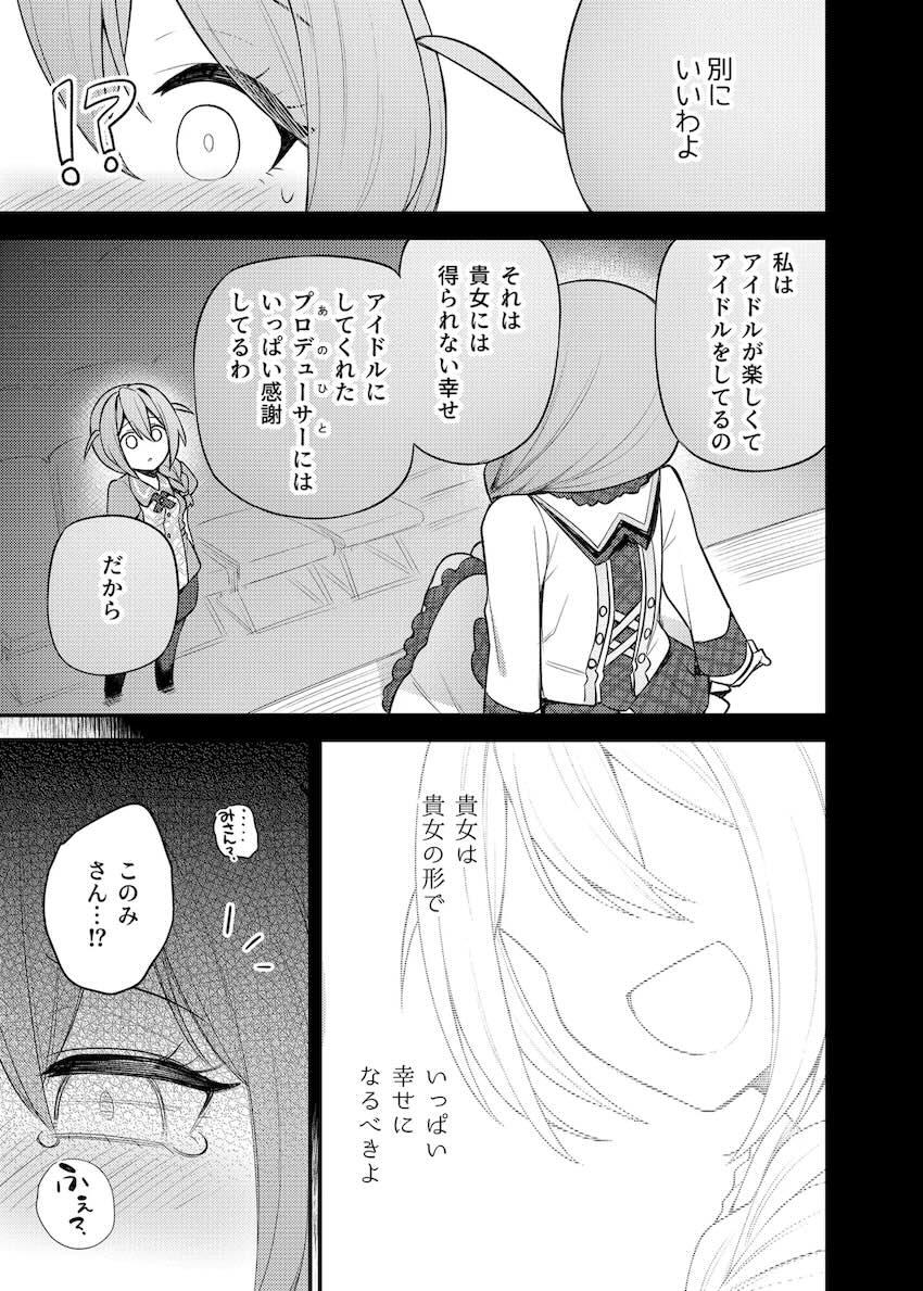 このみさんの純愛幸せ初エッチ！ <> 018