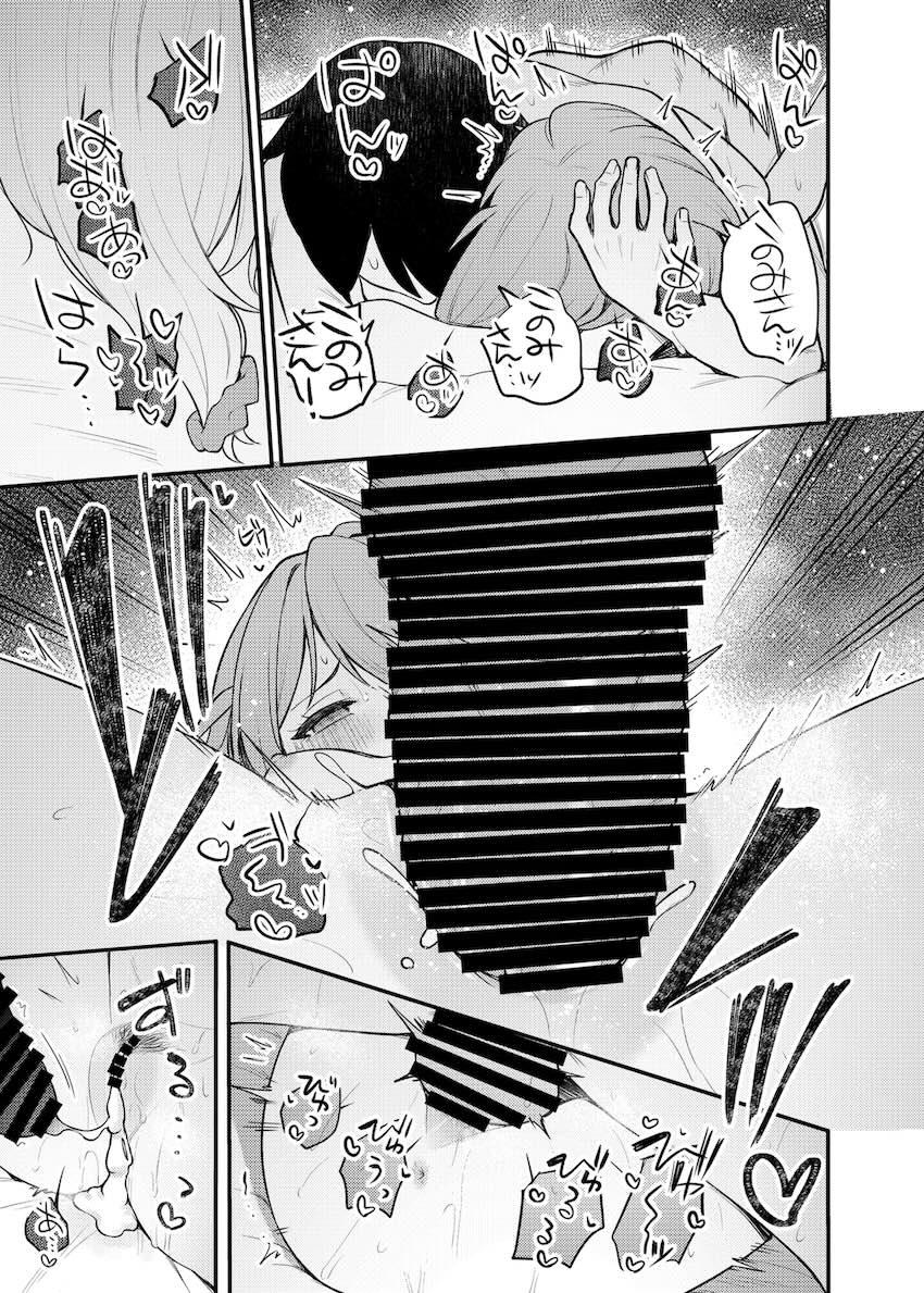 このみさんの純愛幸せ初エッチ！ <> 022