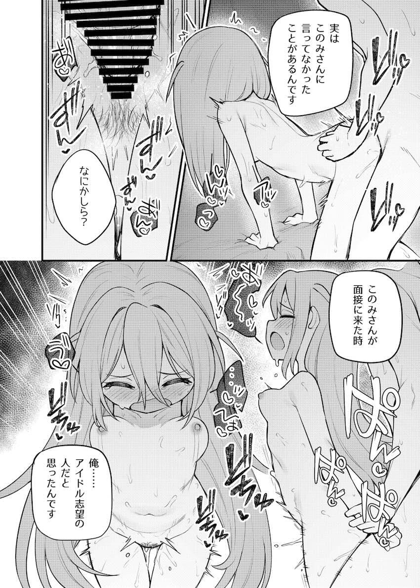 このみさんの純愛幸せ初エッチ！ <> 023