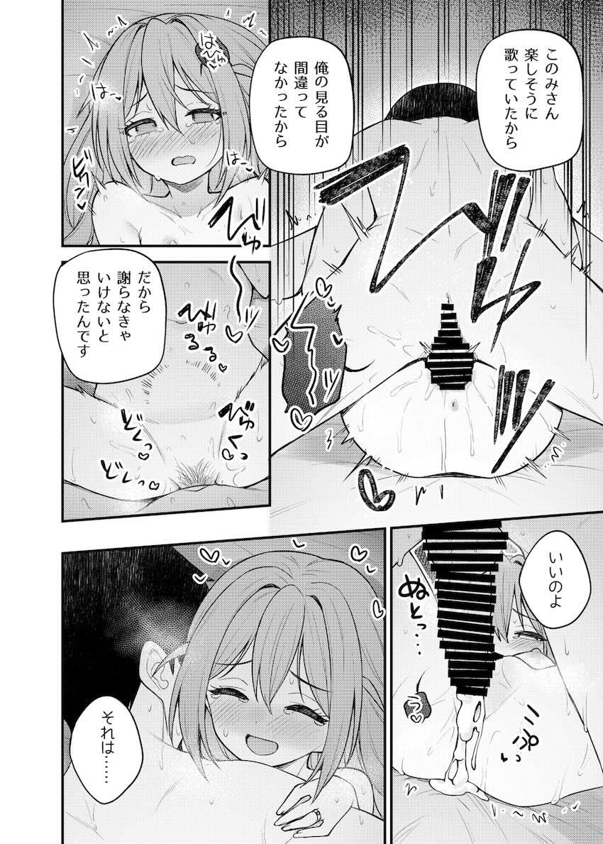 このみさんの純愛幸せ初エッチ！ <> 027