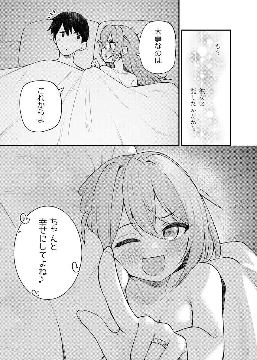 このみさんの純愛幸せ初エッチ！ <> 028
