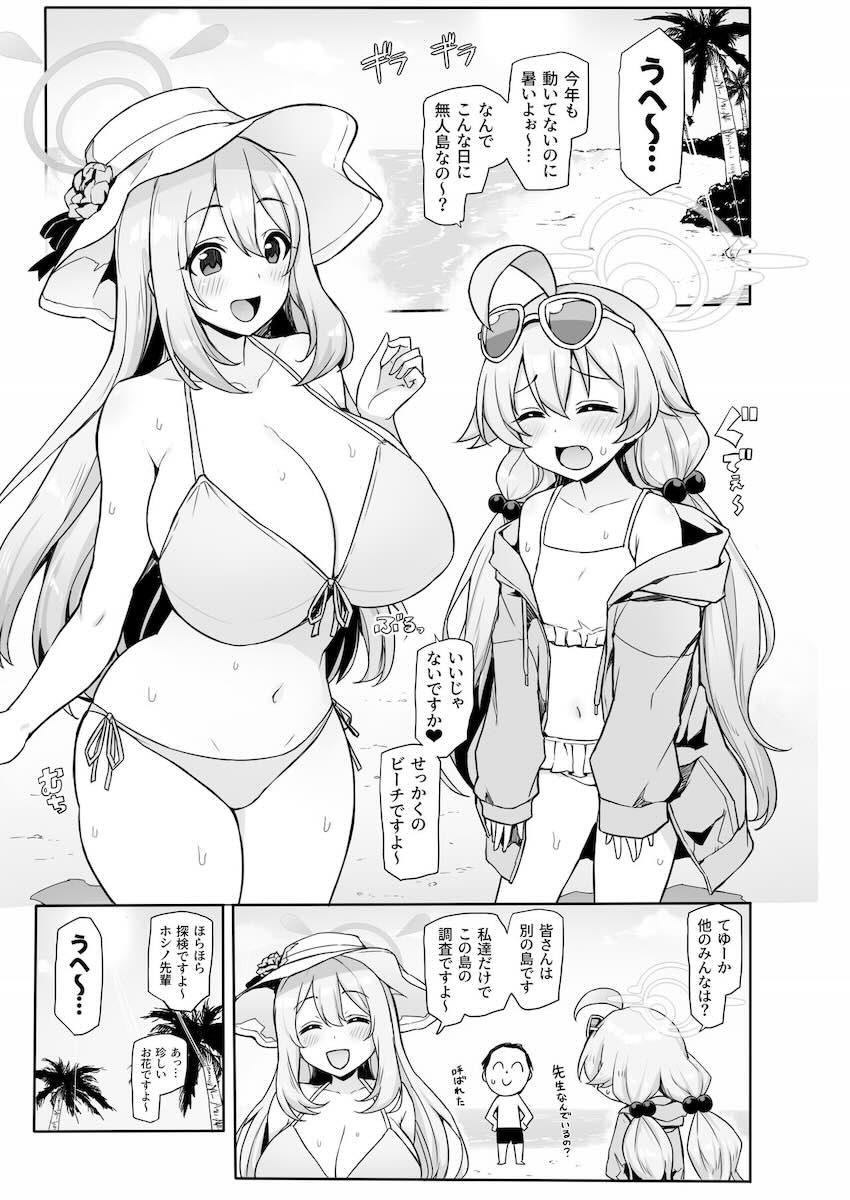 ホシノ＆ノノミと無人島で発情濃厚交尾！ <> 003