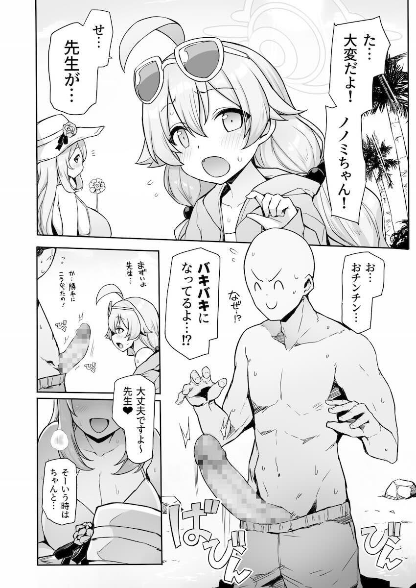 ホシノ＆ノノミと無人島で発情濃厚交尾！ <> 004