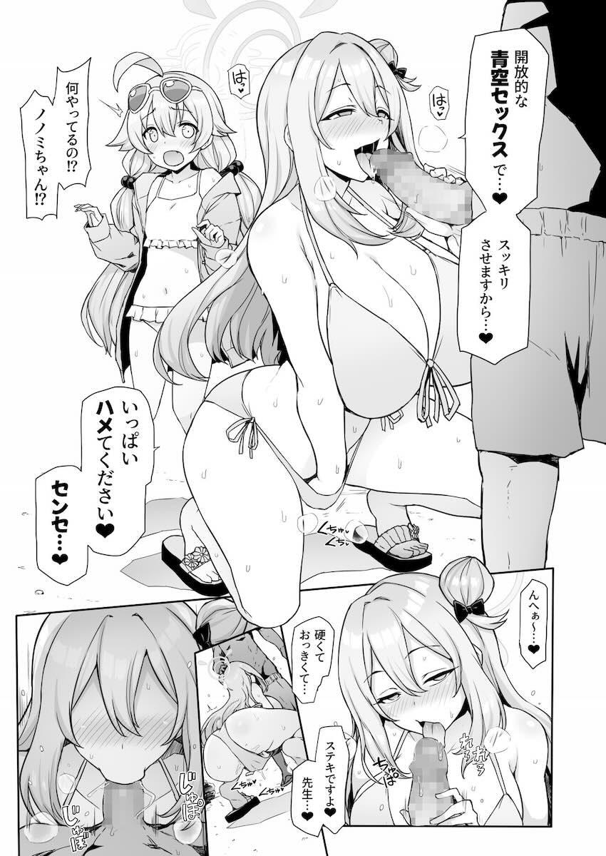 ホシノ＆ノノミと無人島で発情濃厚交尾！ <> 005