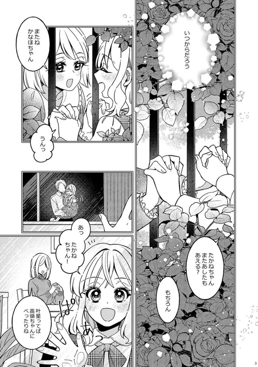 宮川高嶺と今叶星の微エロ百合えっちハッピーエンド【シリアス風味】 <> 002