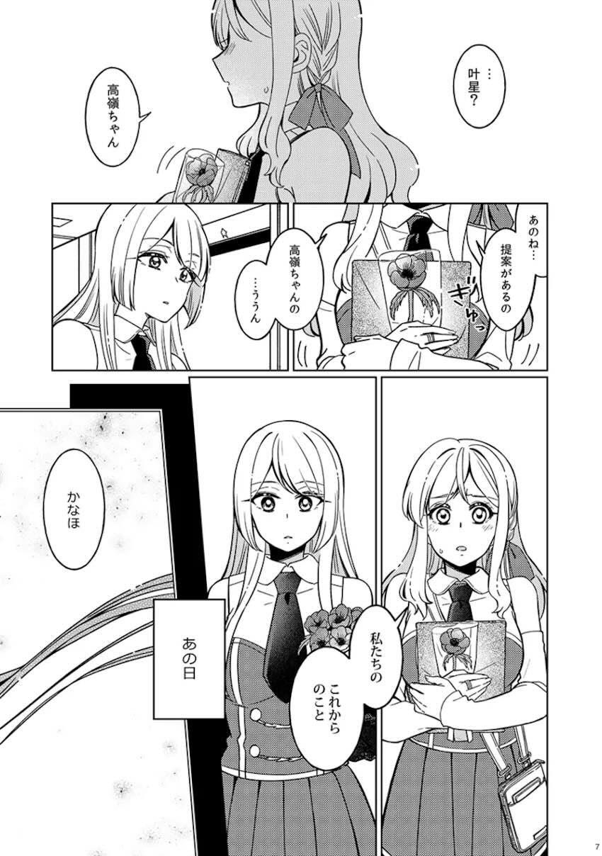 宮川高嶺と今叶星の微エロ百合えっちハッピーエンド【シリアス風味】 <> 006