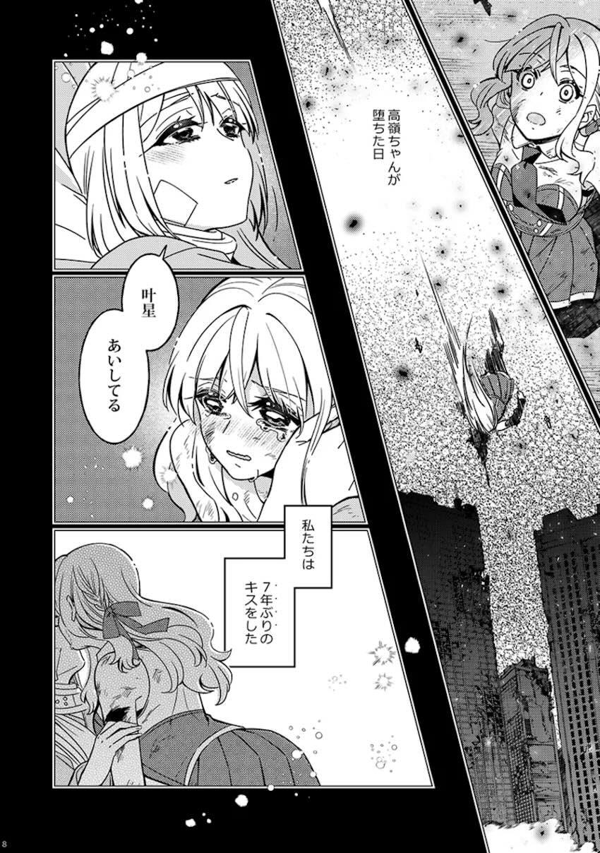 宮川高嶺と今叶星の微エロ百合えっちハッピーエンド【シリアス風味】 <> 007