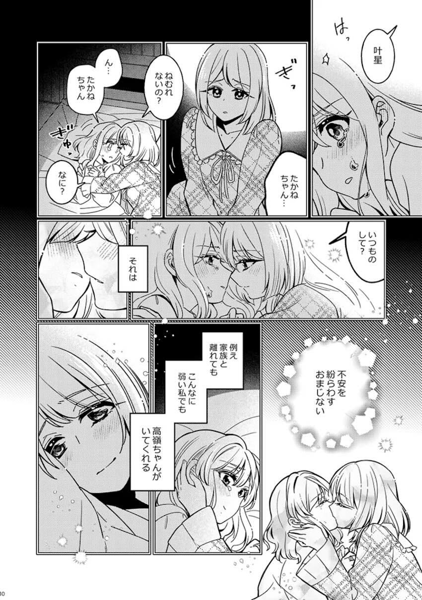 宮川高嶺と今叶星の微エロ百合えっちハッピーエンド【シリアス風味】 <> 009