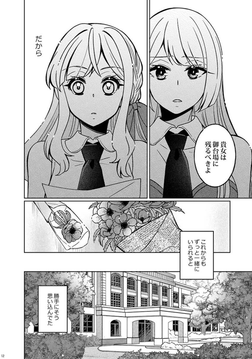 宮川高嶺と今叶星の微エロ百合えっちハッピーエンド【シリアス風味】 <> 011