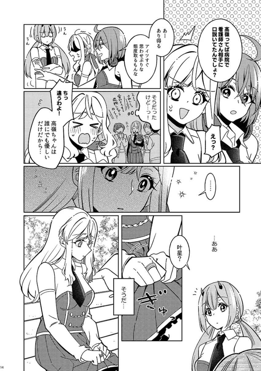 宮川高嶺と今叶星の微エロ百合えっちハッピーエンド【シリアス風味】 <> 013