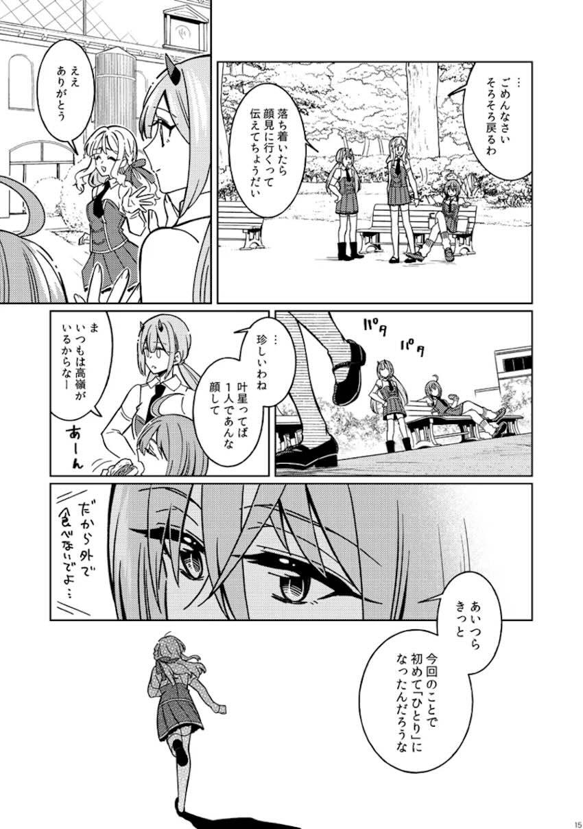 宮川高嶺と今叶星の微エロ百合えっちハッピーエンド【シリアス風味】 <> 014