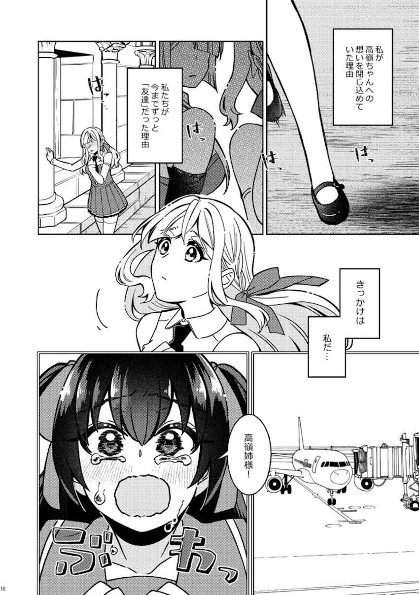 宮川高嶺と今叶星の微エロ百合えっちハッピーエンド【シリアス風味】 <> 015