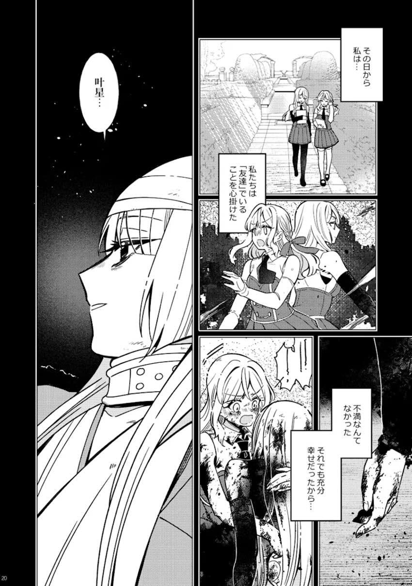 宮川高嶺と今叶星の微エロ百合えっちハッピーエンド【シリアス風味】 <> 019